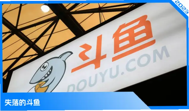 斗鱼斗鱼争议不断的原因是什么？