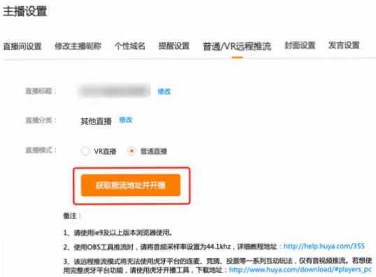 虎牙·直播｜虎牙直播推流码获取与配置完整教程